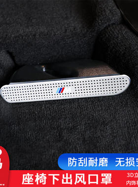 18-23款宝马新X3空调座椅下出风口防尘罩G05内饰贴片改装车内用品