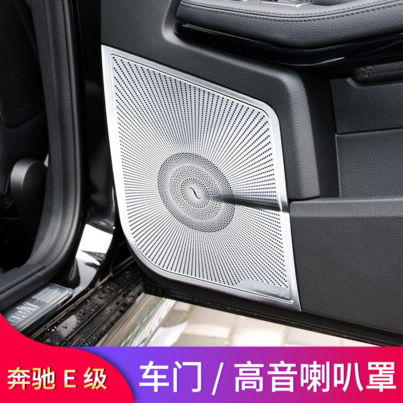 奔驰W212 E级E200L E260L E180L E300L改装高音车门喇叭罩音响罩