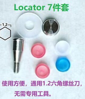 locator奥齿泰韩系常规/迷你 落扣 可乐泰覆盖义齿种植 登腾DIO