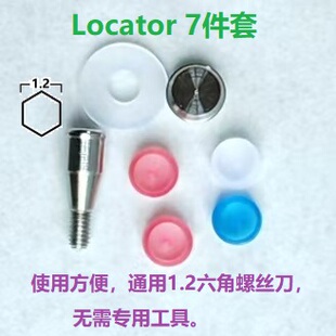 locator奥齿泰韩系常规/迷你 落扣 可乐泰覆盖义齿种植 登腾DIO