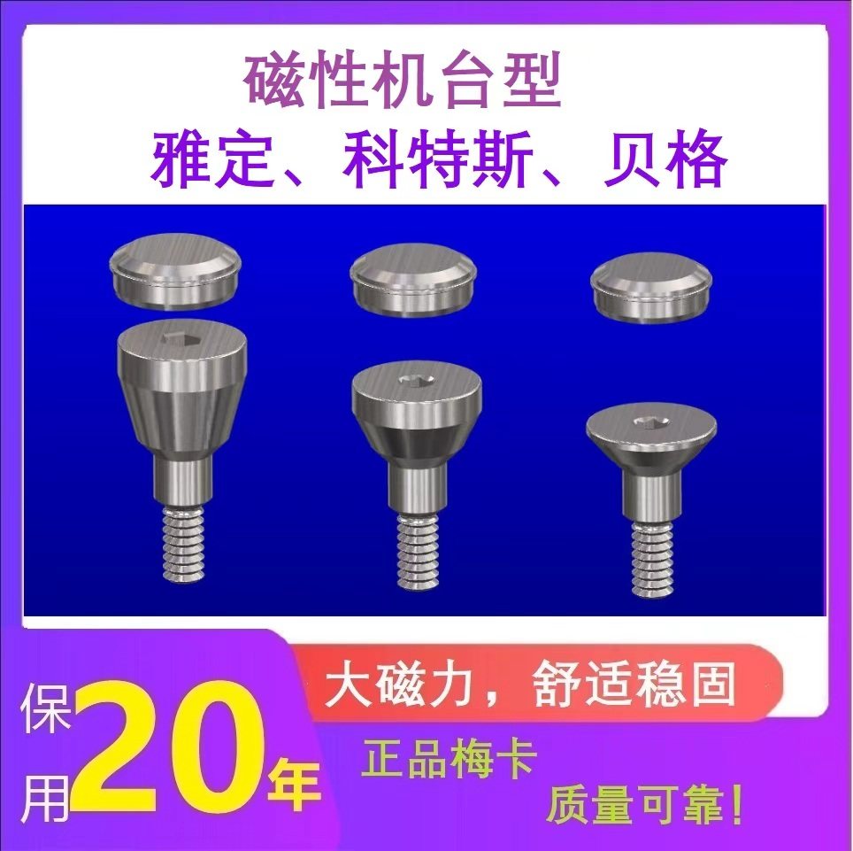 适配雅定科特斯磁性位置定位器螺钉附着体 种植 认准梅卡品牌