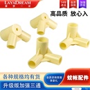 加厚款 蚊帐配件三通接头三叉蚊帐拐角零件连接器接头特价 包邮