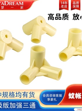 加厚款蚊帐配件三通接头三叉蚊帐拐角零件连接器接头特价包邮