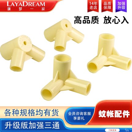 加厚款蚊帐配件三通接头三叉蚊帐拐角零件连接器接头特价包邮
