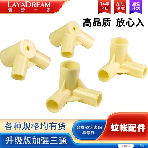 加厚配件三通接头蚊帐