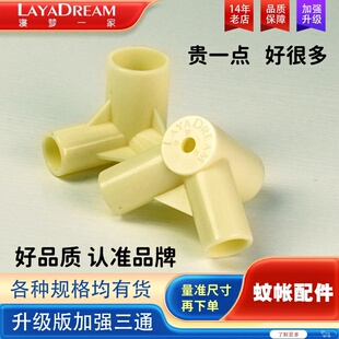 正品高强度蚊帐配件三角通蚊帐拐角宫庭蚊帐不锈钢支架塑料连接头