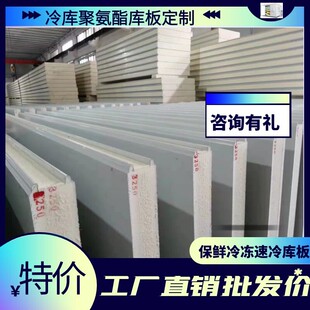 冷库保温聚氨酯彩钢库板定制十公分B1B2高密度防火阻燃不锈钢材料