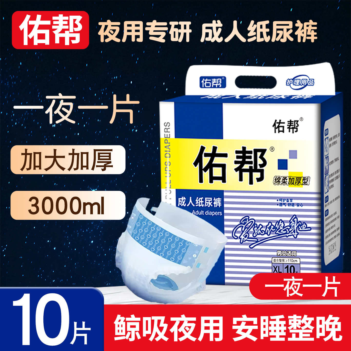 佑帮老人用成人纸尿裤男女尿不湿