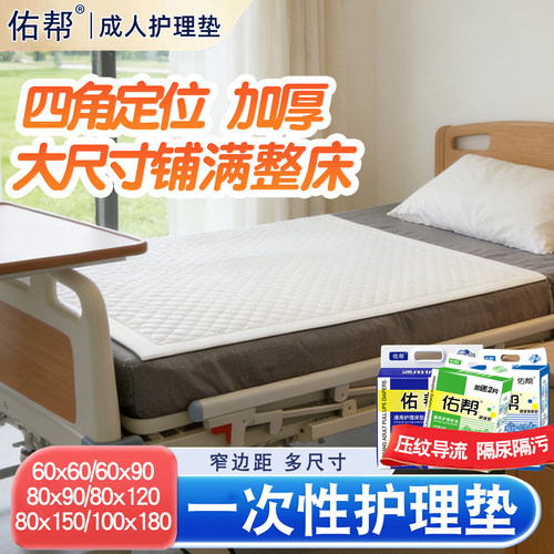 佑帮厚成人护理垫四角定位大尺寸