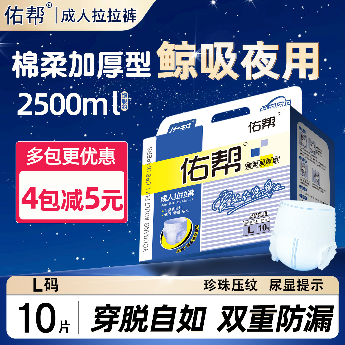 佑帮成人拉拉裤老年男内裤式纸尿裤L大号女经期老人用尿不湿加厚,洗护清洁剂/卫生巾/纸/香薰,成年人拉拉裤,淘宝优惠券,粉丝福利购,淘宝优惠卷