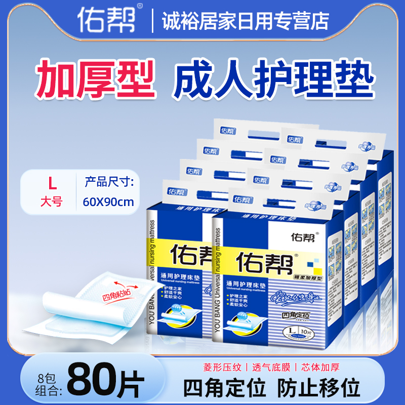 佑帮成人护理垫老年尿不湿厚单箱