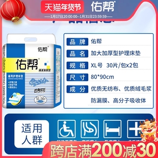 佑帮成人护理垫老人用80x90隔尿垫老年男女一次性尿不湿床垫加厚