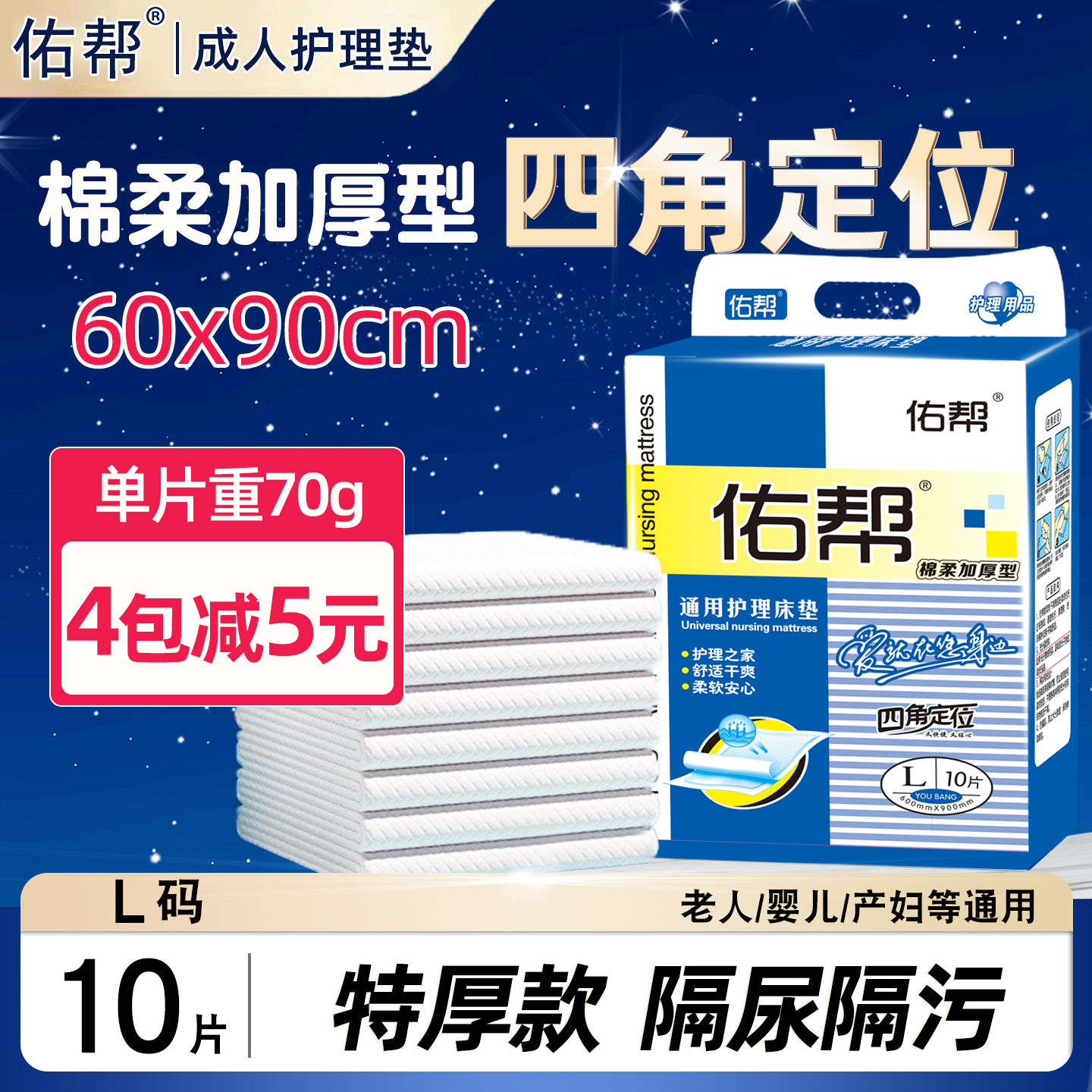 佑帮成人护理垫老人60x90产褥垫L