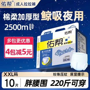男加厚XXL 女特大号尿不湿成年老人用加大码 佑帮成人拉拉裤 纸尿裤