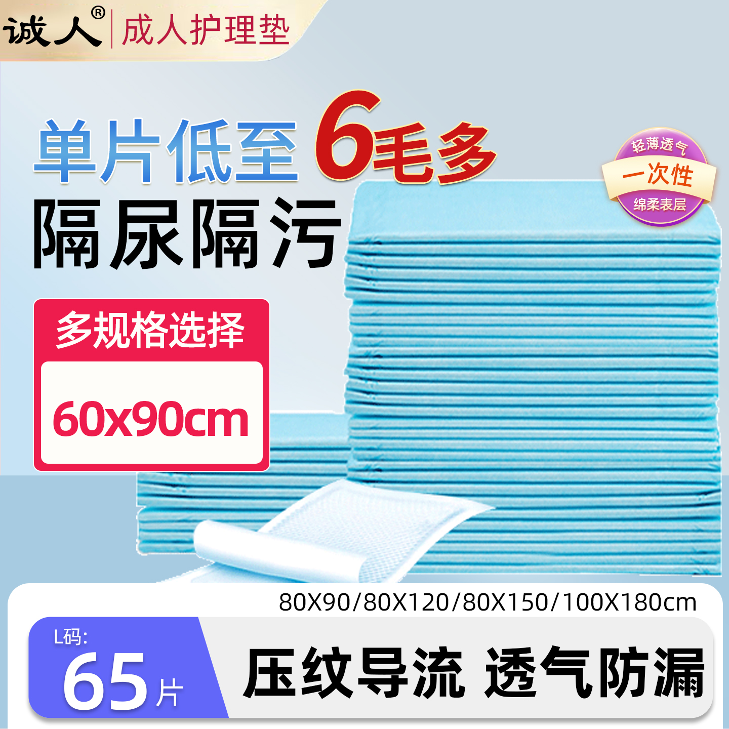 诚人60x90大号尿片成人护理垫
