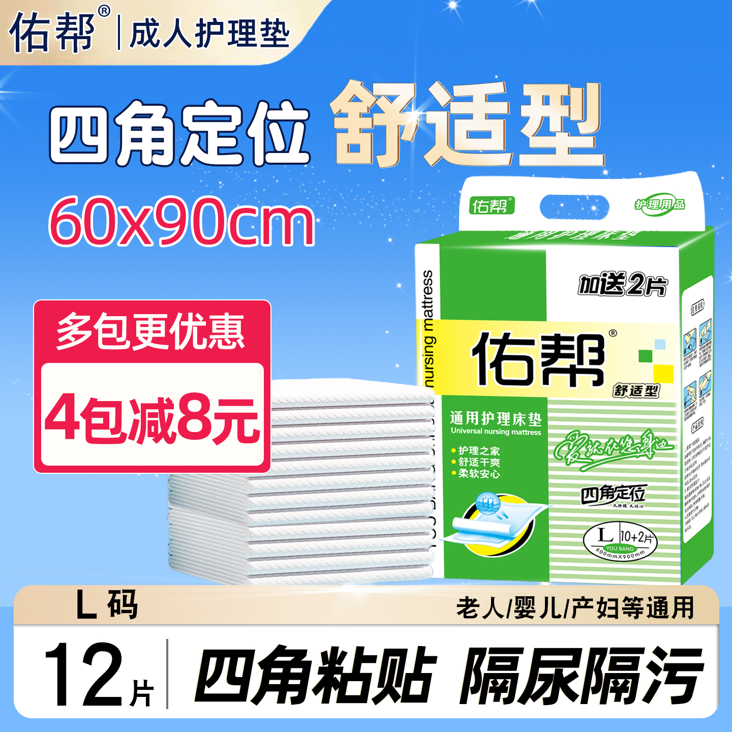 佑帮成人护理垫6090大号尿布片l