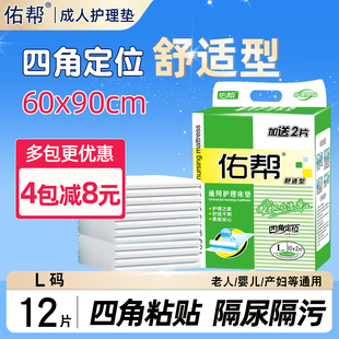 佑帮成人护理垫60 90老年人尿不湿产妇一次性隔尿垫男女L大号尿片