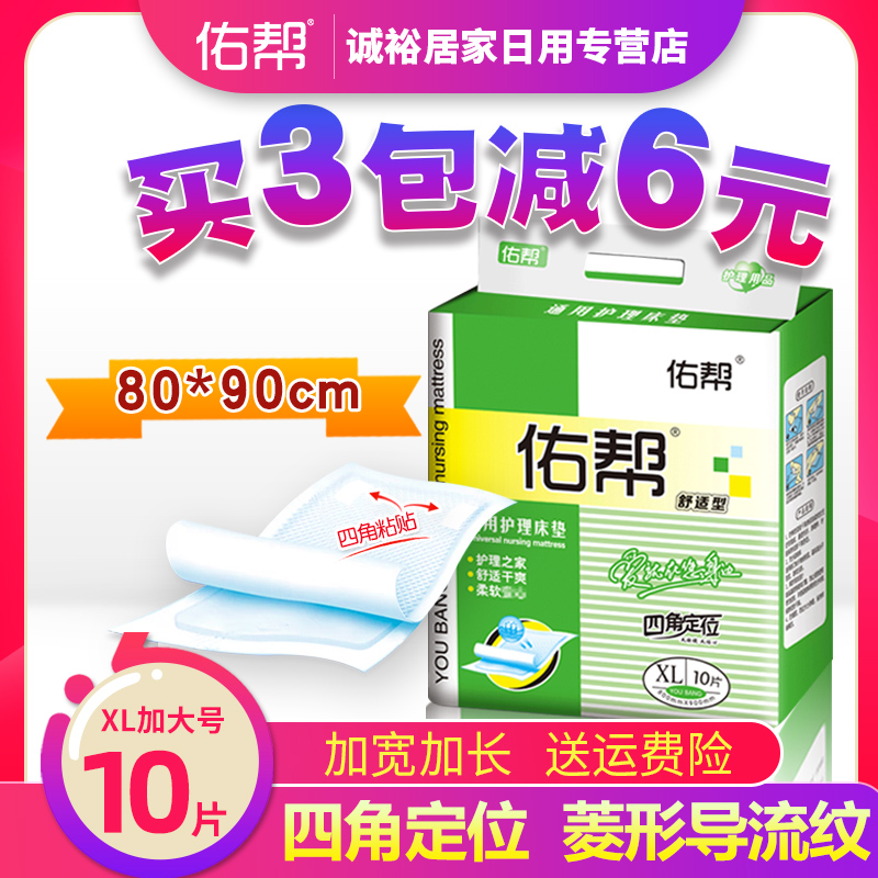 佑帮成人护理垫XL加大号老年人尿不湿老人用隔尿垫男女8090一次性-封面