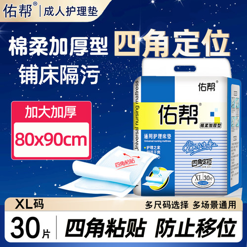 佑帮成人护理垫80x90尿不湿加厚