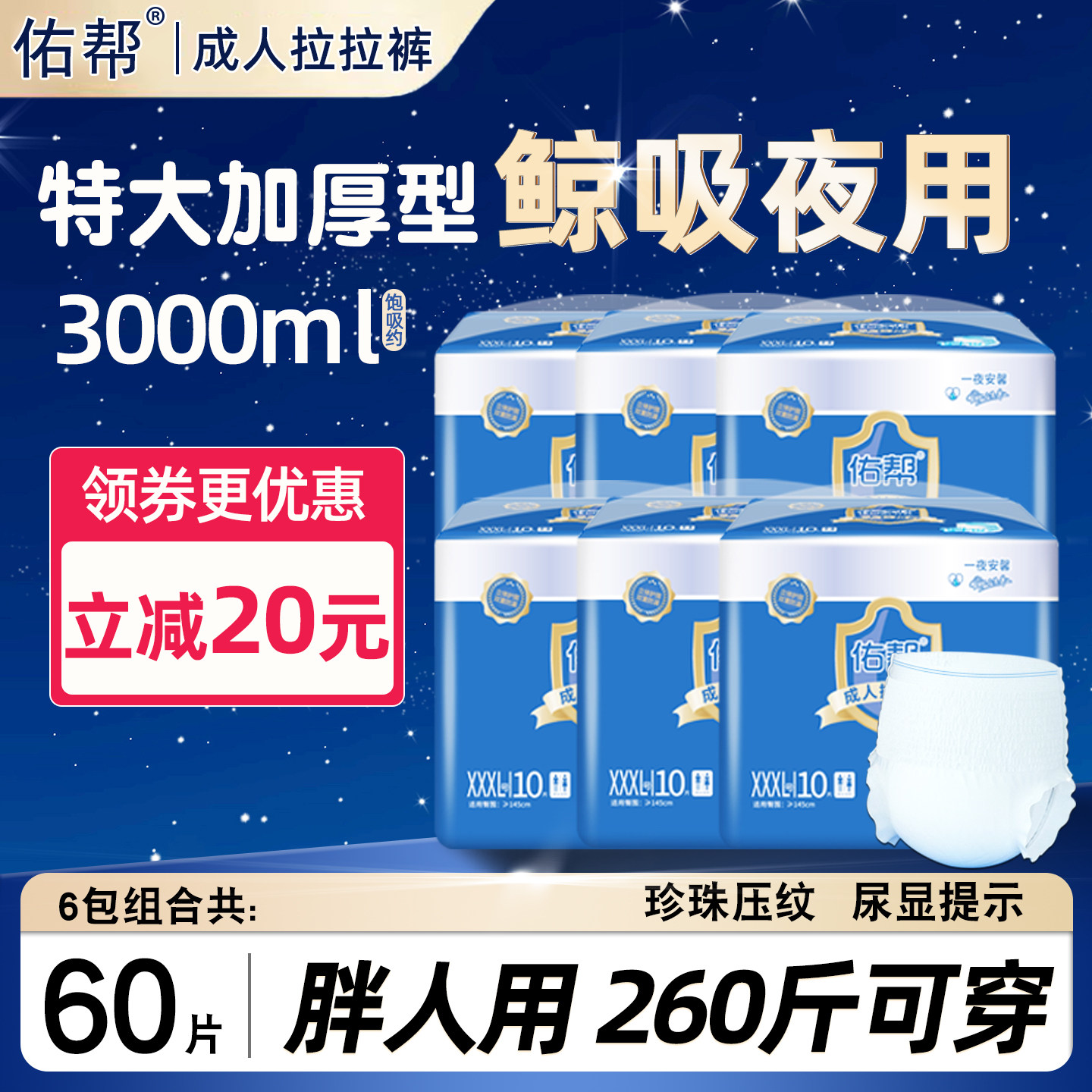 佑帮成人拉拉裤XXXL码60片老人用