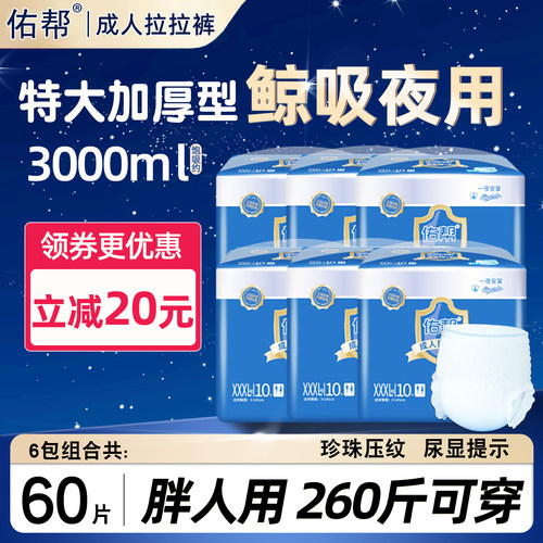 佑帮成人拉拉裤XXXL码60片老人用