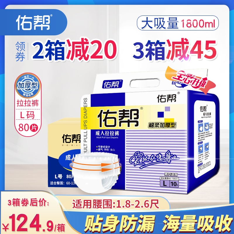 佑帮成人拉拉裤80片老年人尿不湿纸尿裤L号男女内裤型一次性加厚|ruв категории туалетные чище/санитарно - гигиенических салфеток/бумага/Ароматерапия, 成年人护理用品, 成年人拉拉裤 - от Buy2taobao.com для оказания профессиональной услуги покупки агента Taobao