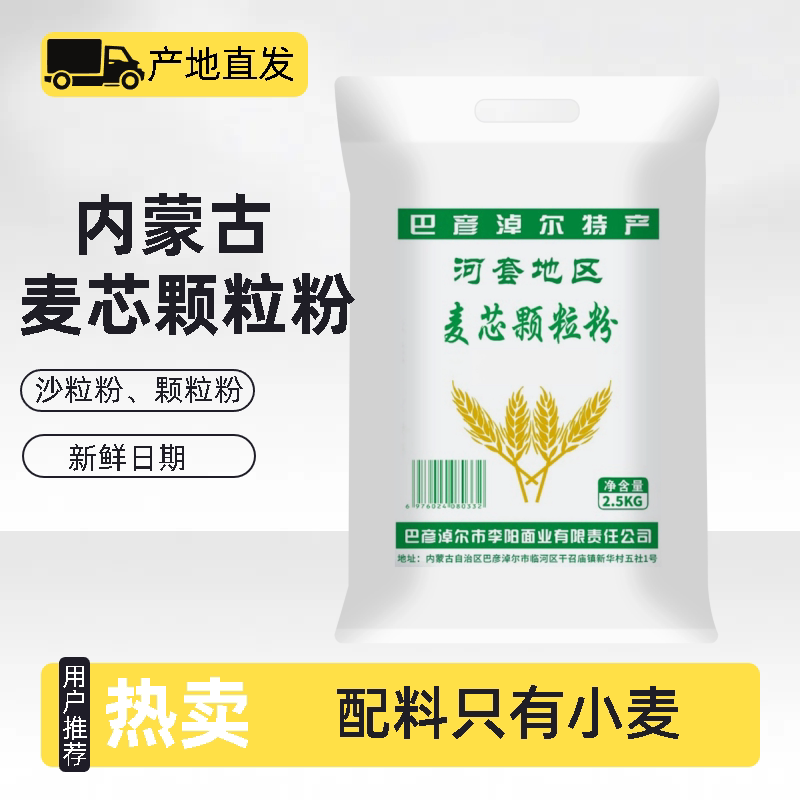 内蒙古中筋面粉食用粉颗粒粉