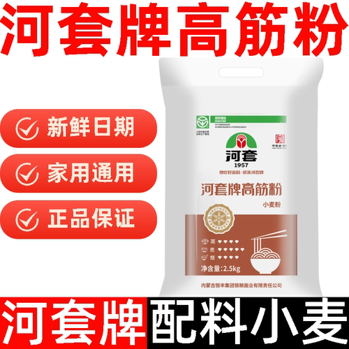 河套牌高筋面粉内蒙古巴彦淖尔市