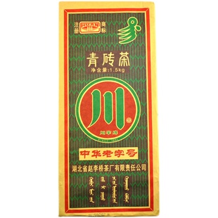 黑茶赵李桥青砖茶1.5kg内蒙古特产奶茶专用湖北川字茶老奶茶砖茶