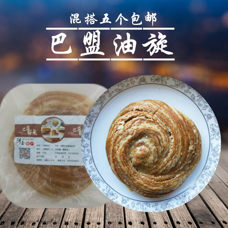BAYANNUUR specialty Loop Flakes Refinement Cake 5 Inner Mongolia characteristic delicious food snackin the Agri rice/Dried foods/Condiment , Meter/Flour/Grains , Other food  category - from Buy2taobao.com to provide professional Taobao agent buy service