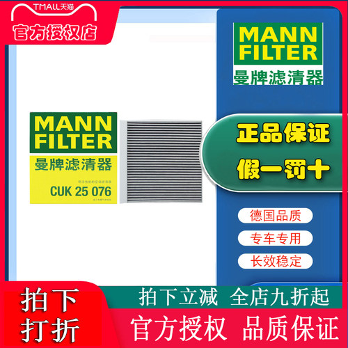曼牌CUK25076 适配24-25款小鹏X9活性炭空调滤芯空调格空调滤清器