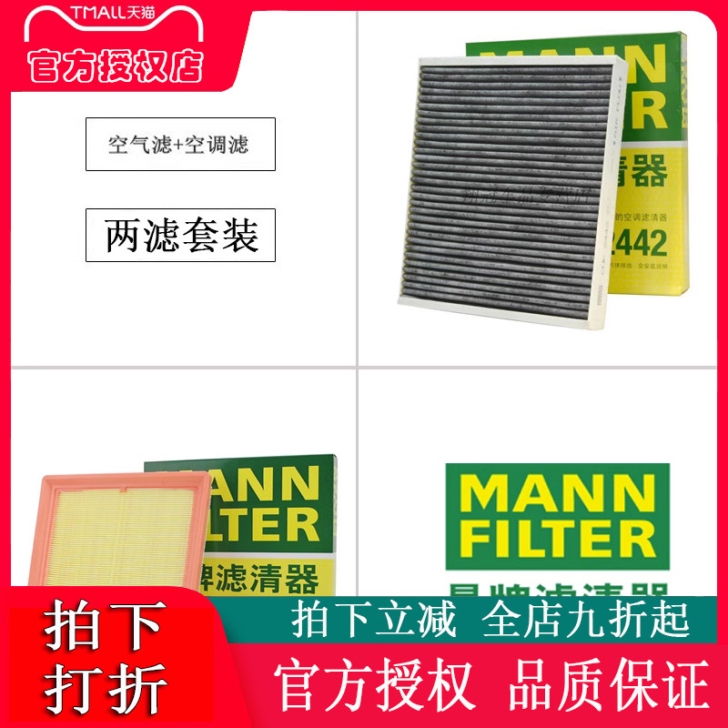 适配新英朗 1.0T 1.4T 1.5L 曼牌空气滤空调滤芯格清器两滤套装