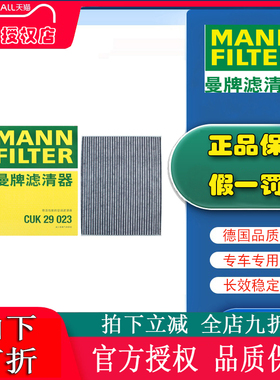 曼牌CUK29023适配23-24款JEEP大切诺基 2.0T空调滤芯空调格滤清器
