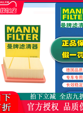 曼牌C19017适配AITO 问界M5 1.5T空滤空气滤芯格清器