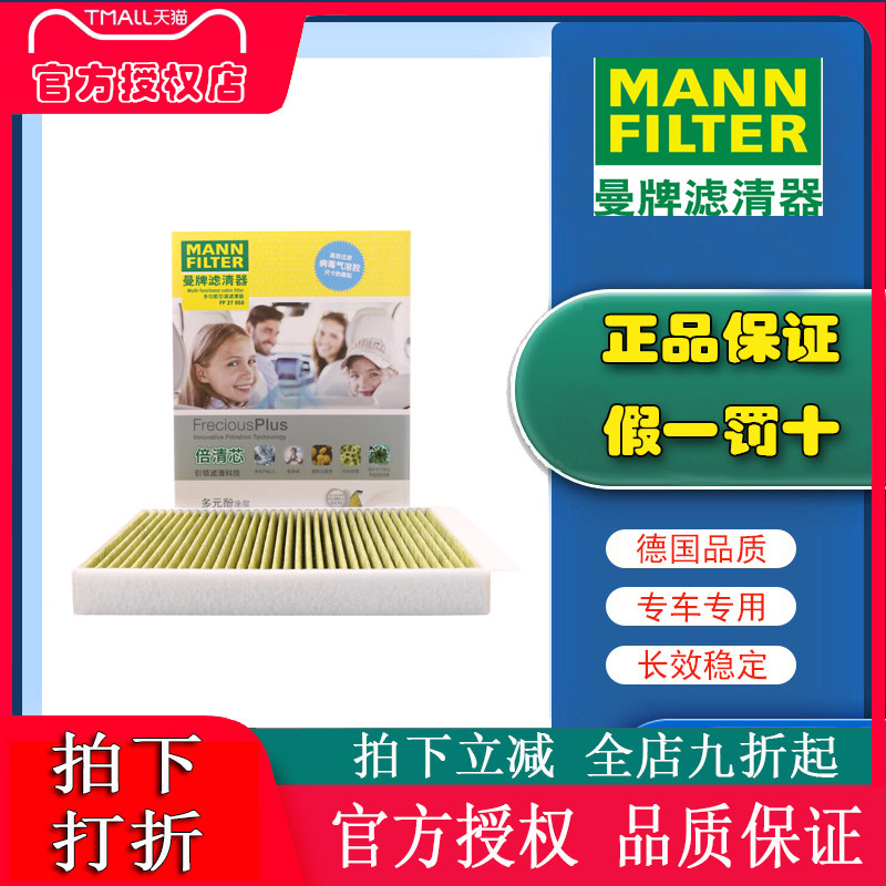 曼牌FP27058适配蔚来EC6 EC7 ES6 ES7 ES8空调滤芯空调格滤清器