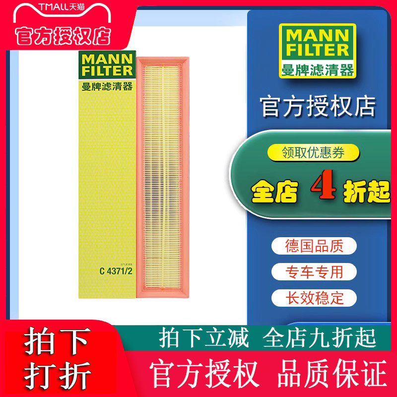 适配标致308 307 408 雪铁龙C4L世嘉  1.6 空气滤芯格曼牌C4371/2使用感如何?