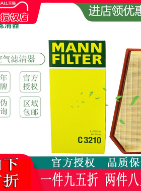 适配奔驰C180 C200 E200L/E260L/c260 1.8T 空气滤芯曼牌C3210
