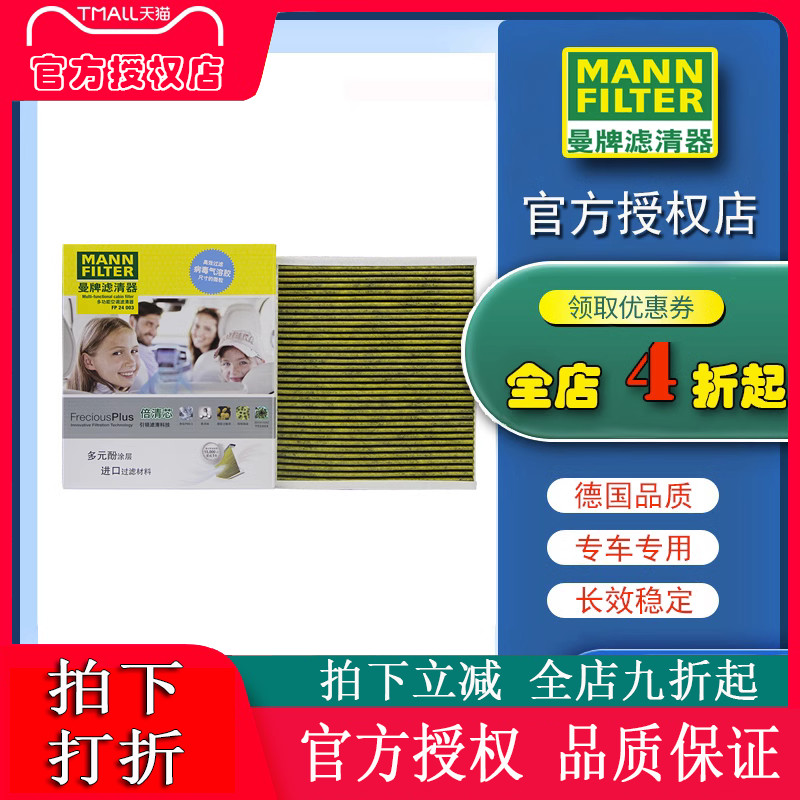 曼牌多效空调滤芯君威君越