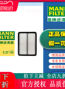 曼牌C27112适配艾瑞泽5 plus gt gx艾瑞泽7空滤空气滤芯格滤清器