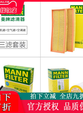 适配奔驰GLK300/GLK350/E300L/E300机油滤芯空滤空调滤芯三滤曼牌