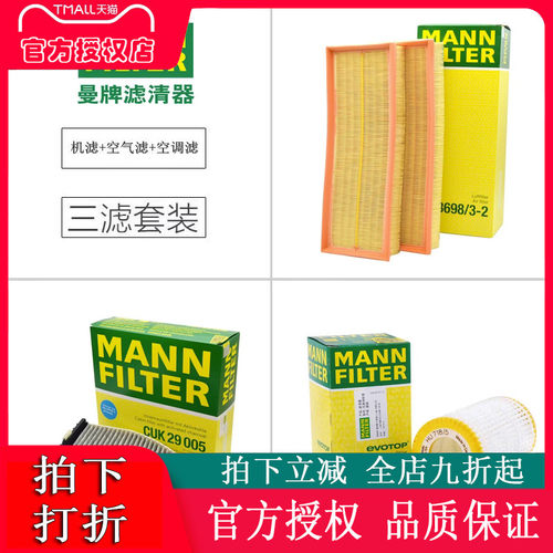 适配奔驰GLK300/GLK350/E300L/E300机油滤芯空滤空调滤芯三滤曼牌