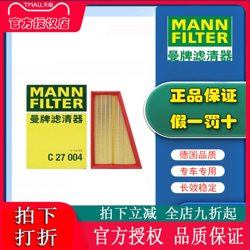 适配奔驰空气滤芯格曼牌