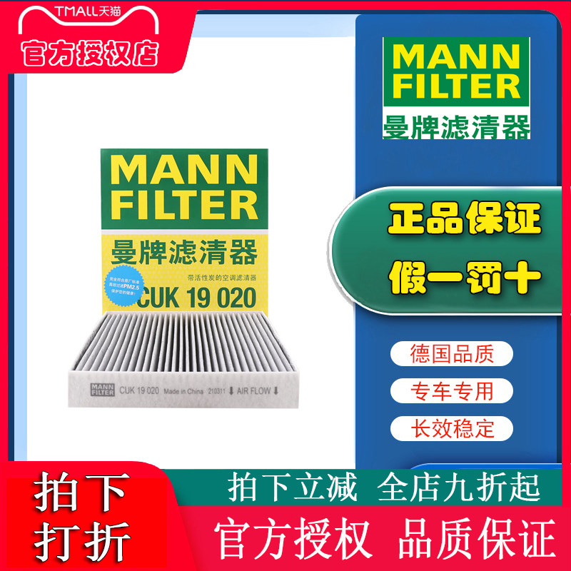 曼牌CUK19020适配14-18款吉利帝豪GS帝豪GL 空调滤芯格滤清器
