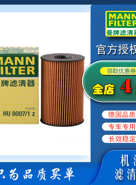 宝马550i 750i/760i/X5/X6 5.0曼牌机油滤芯格滤清器HU8007/1Z