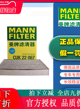 曼牌CUK22067适配新款路虎揽胜行政版揽胜运动版空调滤芯格滤清器