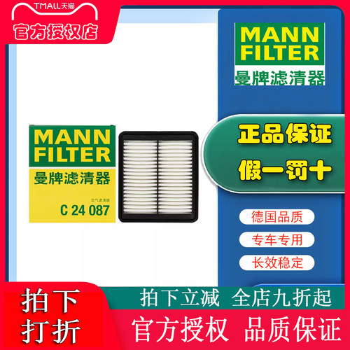 适配18-22款博瑞1.5TPHEV插电混动版 曼牌空滤空气滤芯格器C24087
