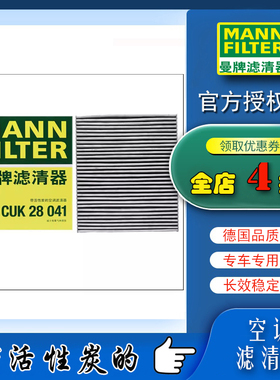 适配于2022款-至今1.5T理想L7 曼牌活性炭空调滤芯格清器CUK28041