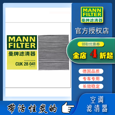 适配于2022款-至今1.5T理想L7 曼牌活性炭空调滤芯格清器CUK28041