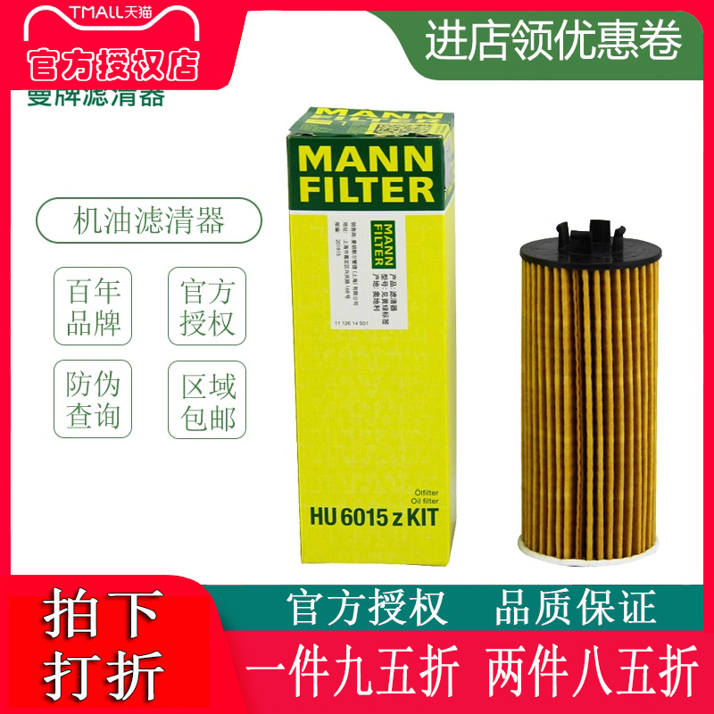 minihu6015z宝马迷你机油滤芯
