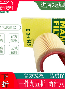 适配 进口宝马X5  xDrive30i 空滤空气滤芯格曼牌滤清器 C36145